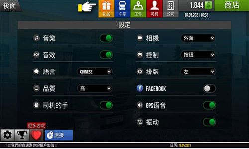 遨游中国2(豪华版)