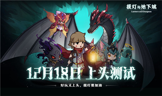 提灯与地下城先锋版