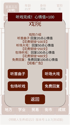 明朝人生养成记2内置修改器 第3张图片