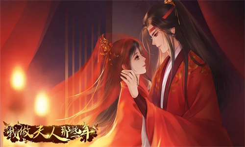 正妻成长攻略