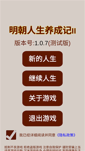 明朝人生养成记2内置修改器版