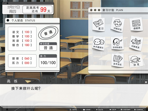 高考恋爱100天下载正式免费版