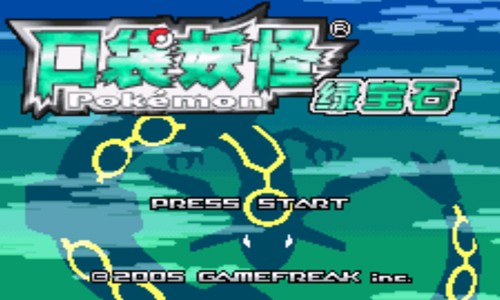 口袋妖怪绿宝石386版