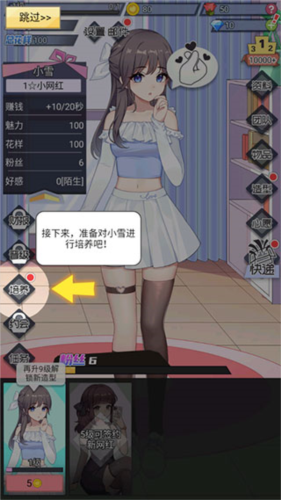 我的网红女友养成计划免广告版图片6