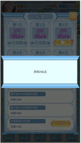 掌门来修仙仙玉怎么获得2