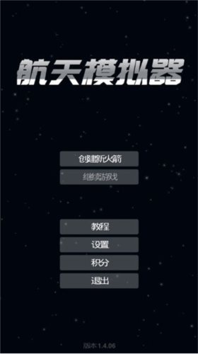宇宙飞行模拟器免费内购版图片5