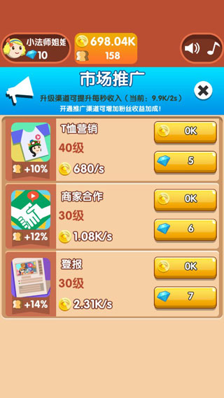 主播养成记联机版玩法攻略2