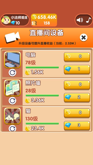 主播养成记联机版玩法攻略