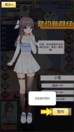 我的网红女友养成计划免广告版图片4