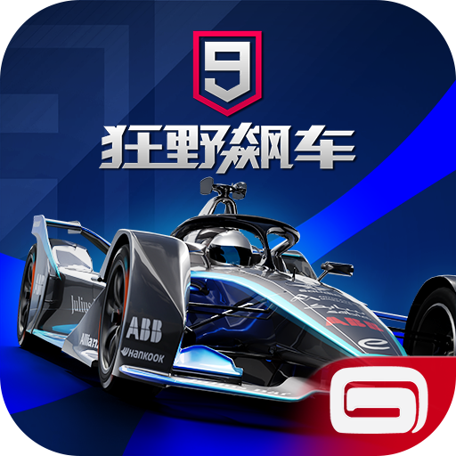 狂野飙车9竞速传奇国际服正版