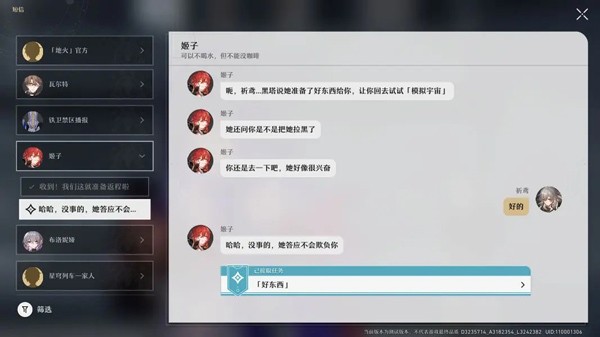 崩坏星穹铁道2.5国际服