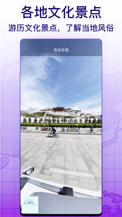 天眼实景互动地图安卓版