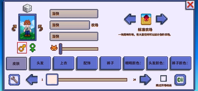 星露谷物语美化版内置菜单