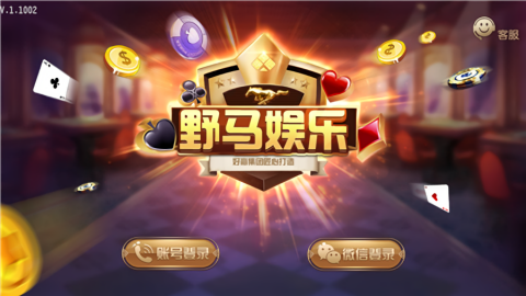 野马棋牌最新版