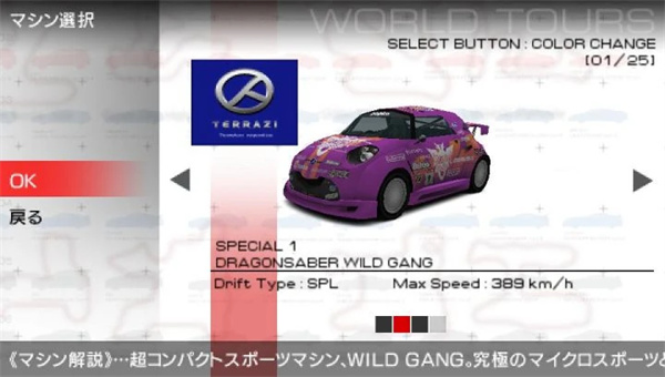山脊赛车2手机版