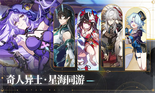 崩坏星穹铁道2.5国际服