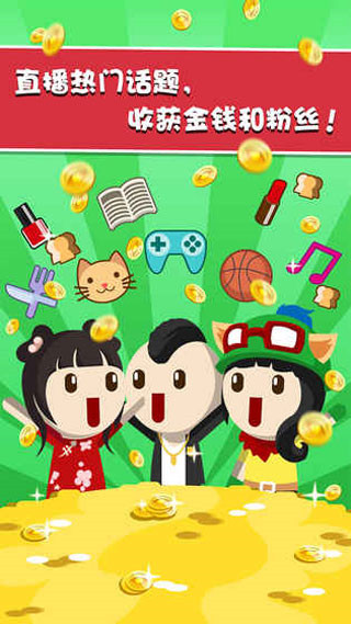 主播养成记联机版