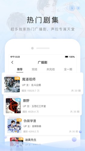 猫耳fm免费听