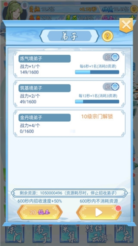 掌门来修仙内置菜单版游戏亮点