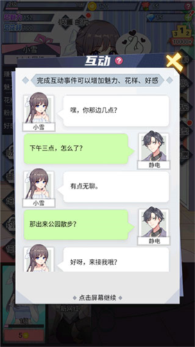 我的网红女友养成计划免广告版图片8