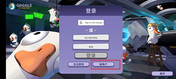 鹅鸭杀安卓版