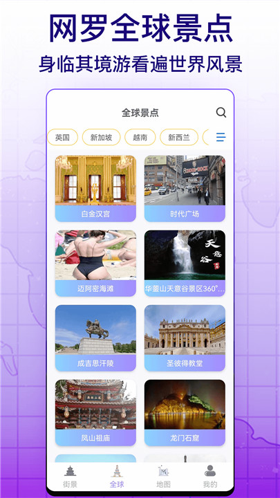 天眼实景互动地图安卓版