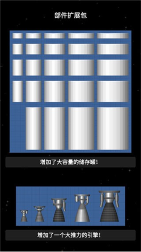 宇宙飞行模拟器免费内购版图片1