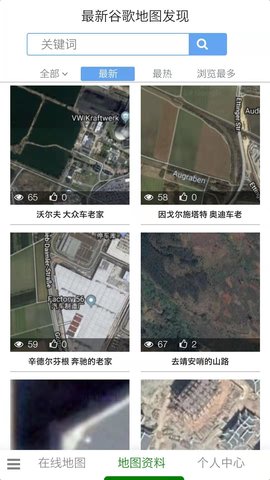 一起看地图app免费版