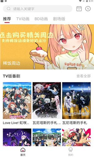 稀饭动漫纯净版app