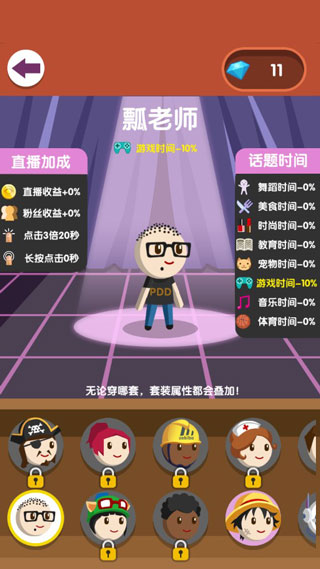 主播养成记联机版玩法攻略3