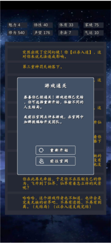 修仙模拟器游戏图片4