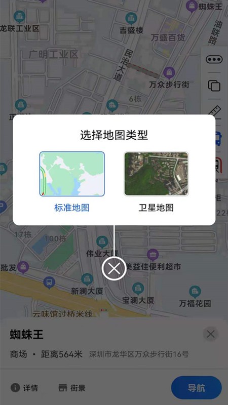 卫星高清地图安卓版