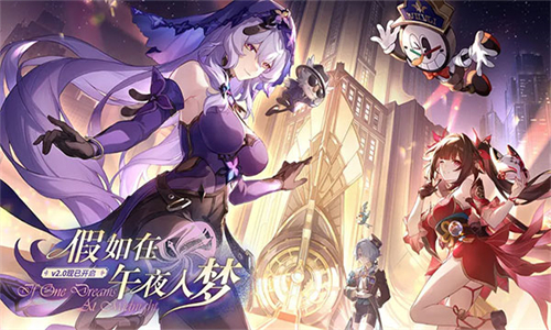 崩坏星穹铁道2.5国际服