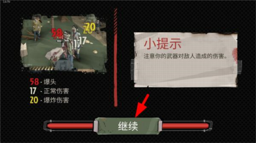 步行僵尸2新手攻略2
