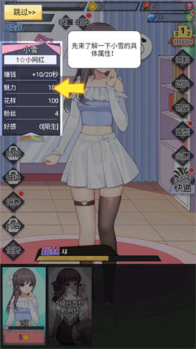 我的网红女友养成计划免广告版图片5