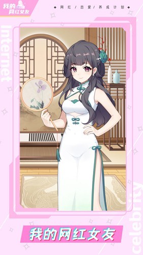 我的网红女友养成计划免广告版