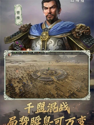 三国志战略版灵犀版互通版