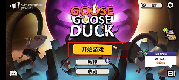 鹅鸭杀安卓版