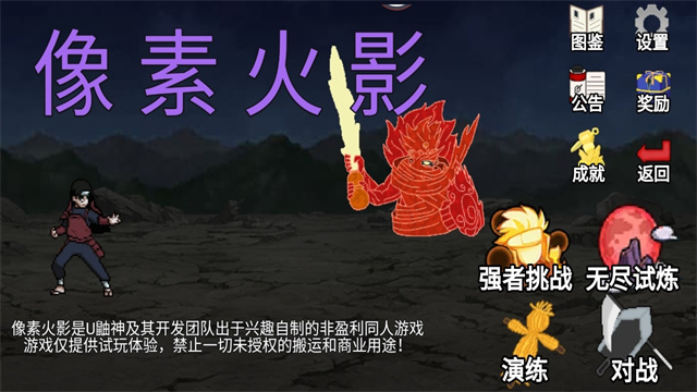 像素火影全人物版