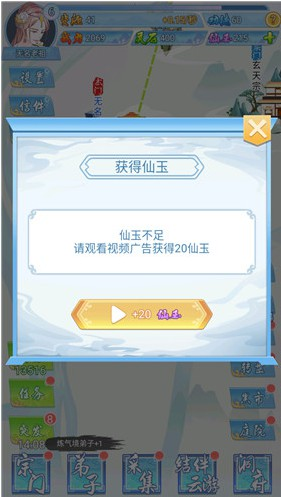 掌门来修仙仙玉怎么获得3