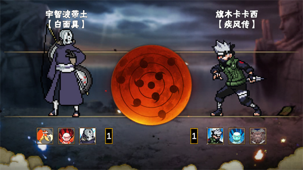 像素火影次世代带土版本