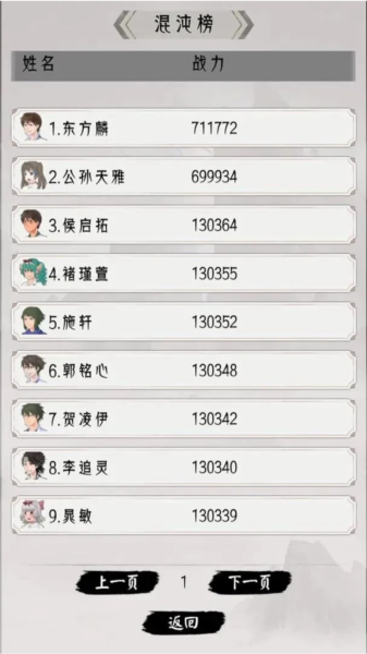 修仙重开模拟器图片