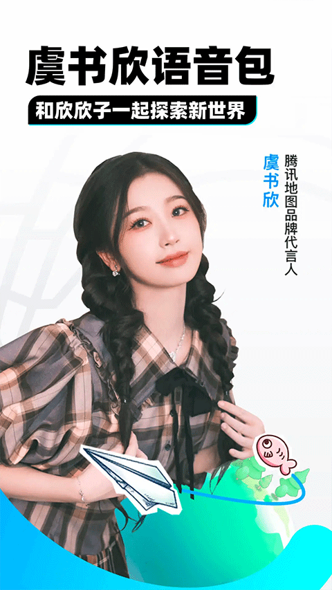 腾讯街景地图2025年高清最新版