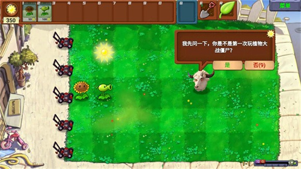 植物大战僵尸新指导版2.0