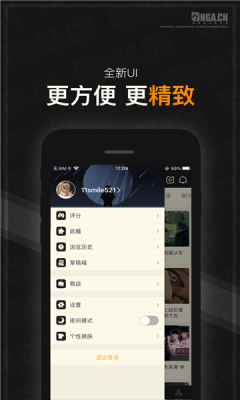 NGA玩家社区软件
