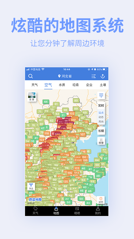 蔚蓝地图正版