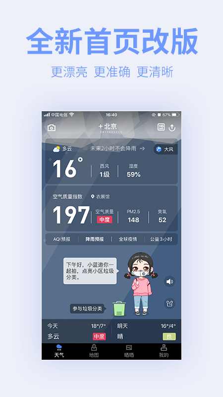 蔚蓝地图正版