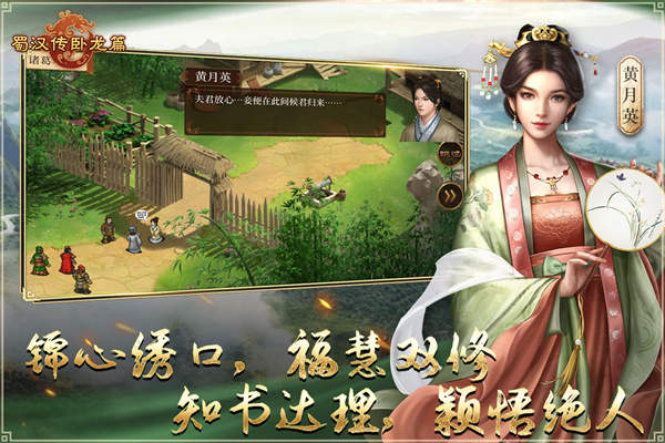 蜀汉传卧龙篇内购破解版