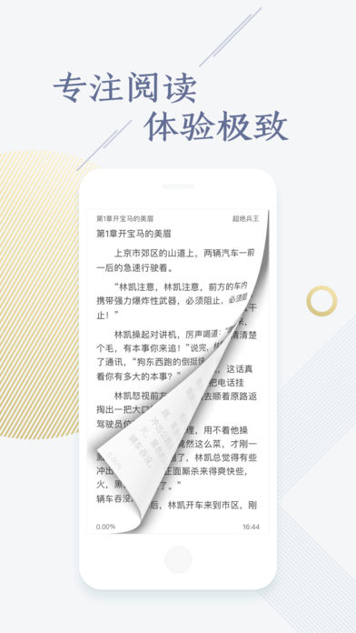 快看小说纯净版