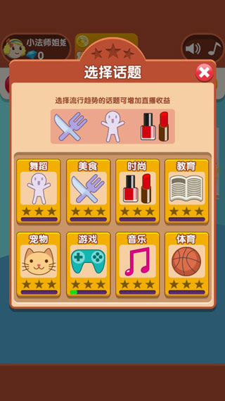 主播养成记联机版玩法攻略4